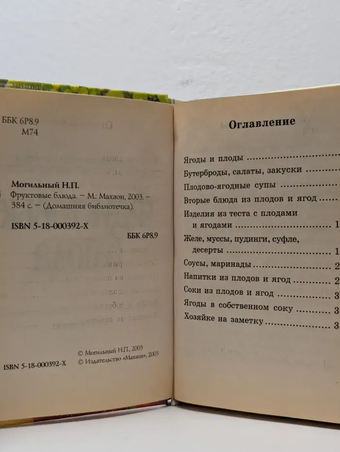 Фруктовые блюда