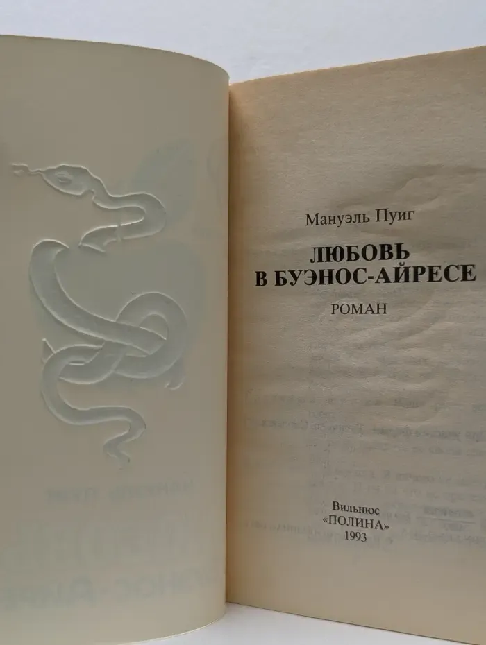 Эротический роман. Любовь в Буэнос-Айресе