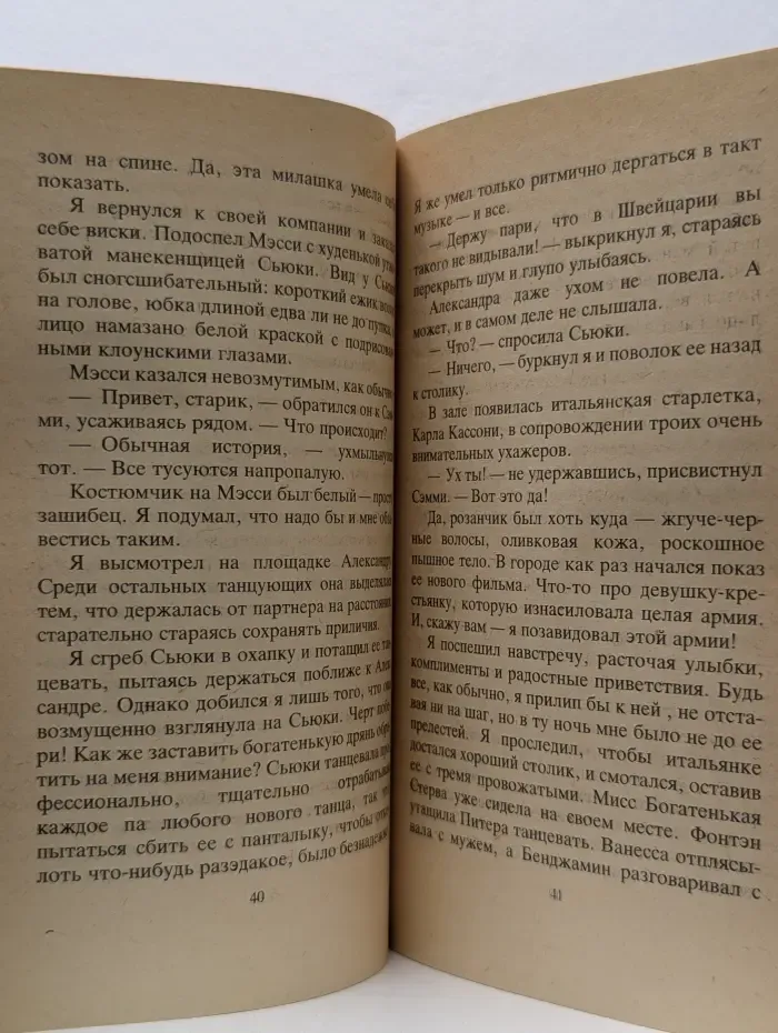 Бестселлеры мира. Жеребец