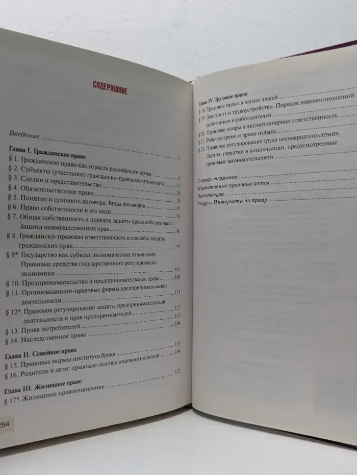 Право. Основы правовой культуры. 11 класс. Часть 1