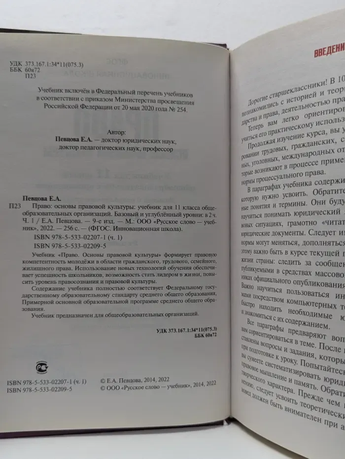 Право. Основы правовой культуры. Учебник для 11 класса общеобразовательных организаций. Часть 1