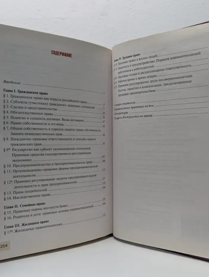 Право. Основы правовой культуры. Учебник для 11 класса общеобразовательных организаций. Часть 1