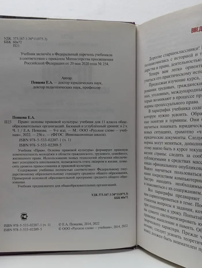 Право. Основы правовой культуры. 11 класс. В 2 частях. Часть 1