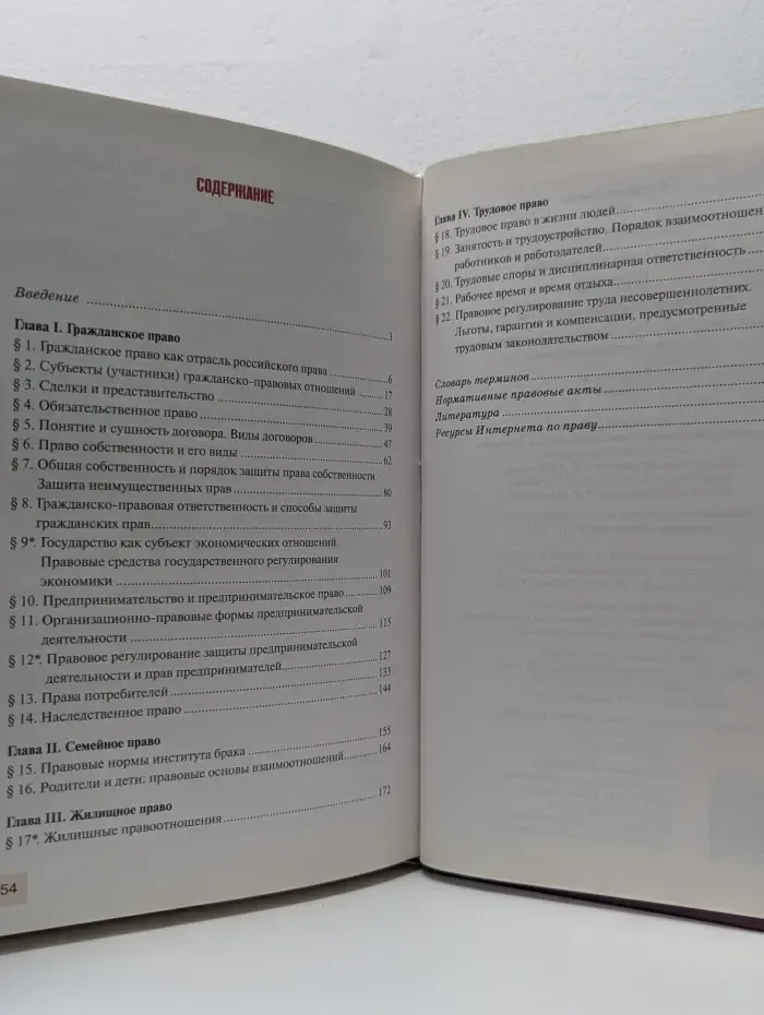 Право. Основы правовой культуры. 11 класс. В 2 частях. Часть 1