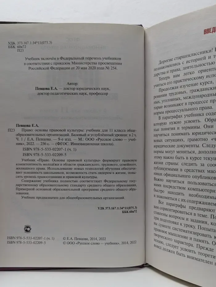 ФГОС. Инновационная школа. Право. 11 класс. Основы правовой культуры. В 2 частях. Часть 1