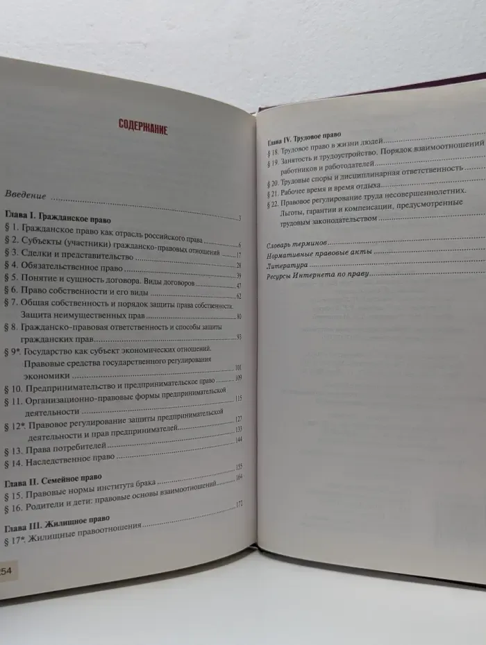 ФГОС. Инновационная школа. Право. 11 класс. Основы правовой культуры. В 2 частях. Часть 1