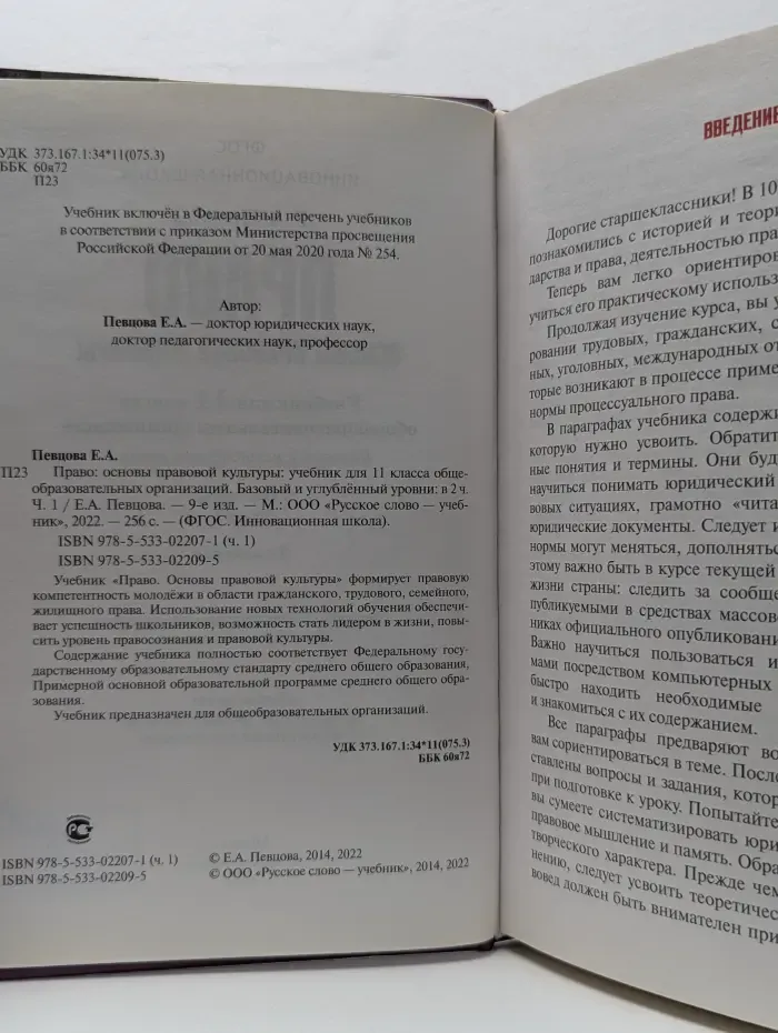 Право. Основы правовой культуры. Учебник. 11 класс. В 2 частях. Часть 1