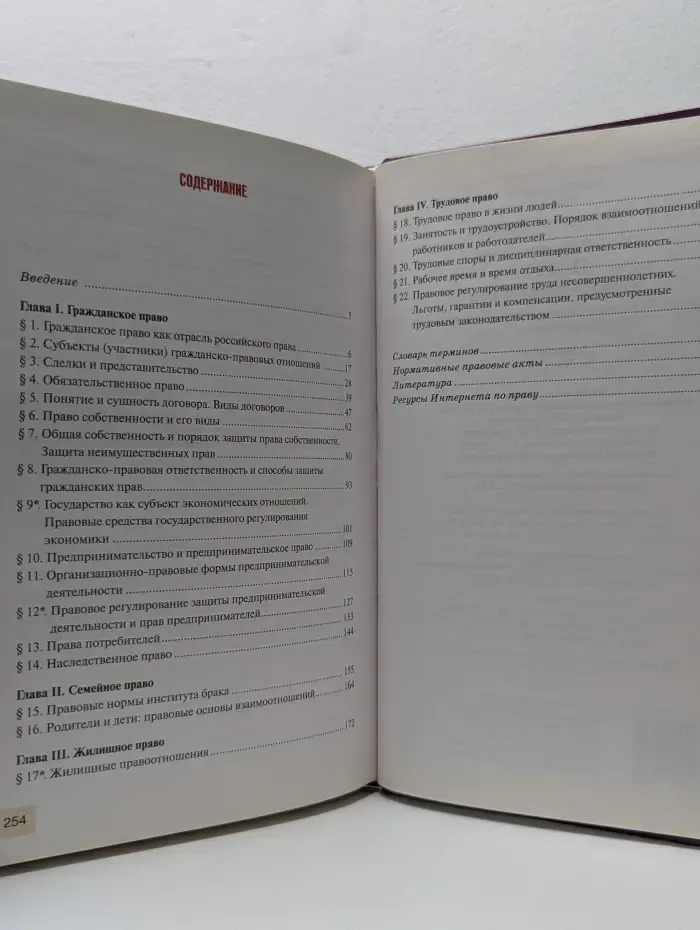 Право. Основы правовой культуры. Учебник. 11 класс. В 2 частях. Часть 1