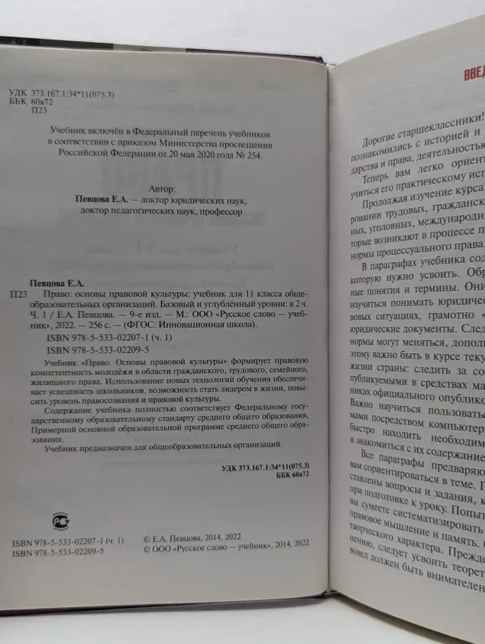 ФГОС. Инновационная школа. Право. Основы правовой культуры. 11 класс. В 2 частях. Часть 1