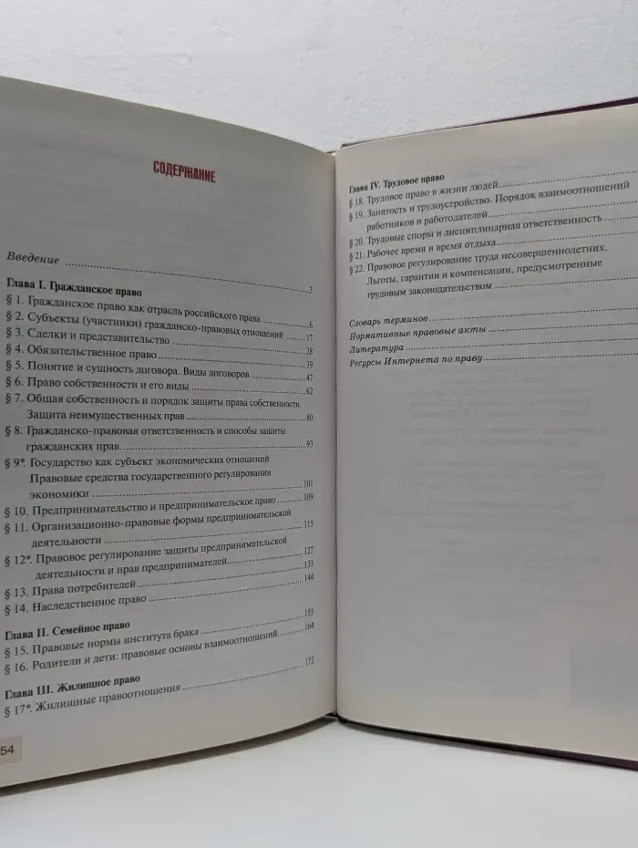 ФГОС. Инновационная школа. Право. Основы правовой культуры. 11 класс. В 2 частях. Часть 1