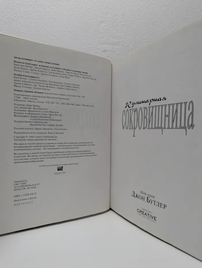 Кулинарная сокровищница