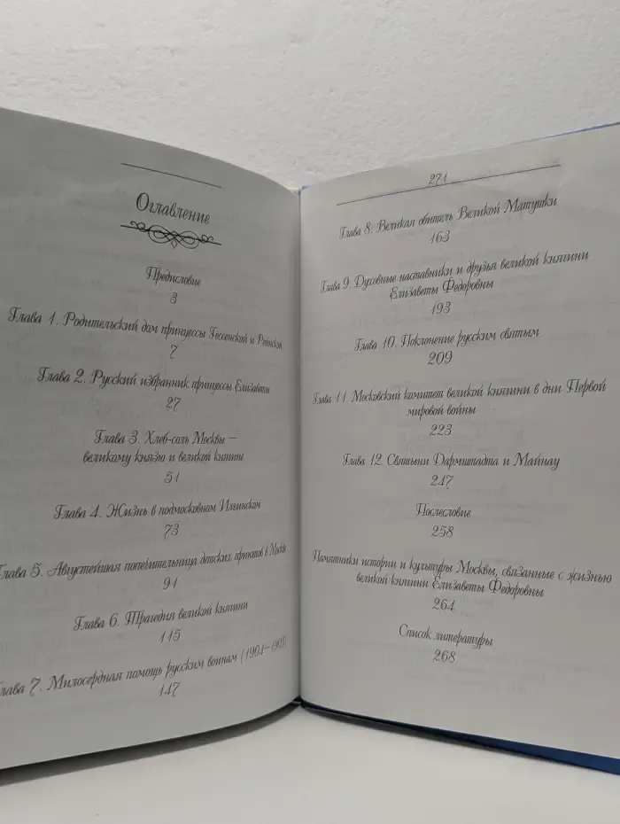 Жизнь и подвиг великой княгини Елизаветы Федоровны
