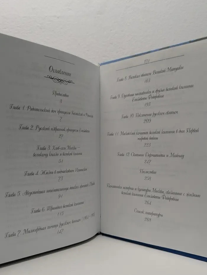 Жизнь и подвиг великой княгини Елизаветы Федоровны