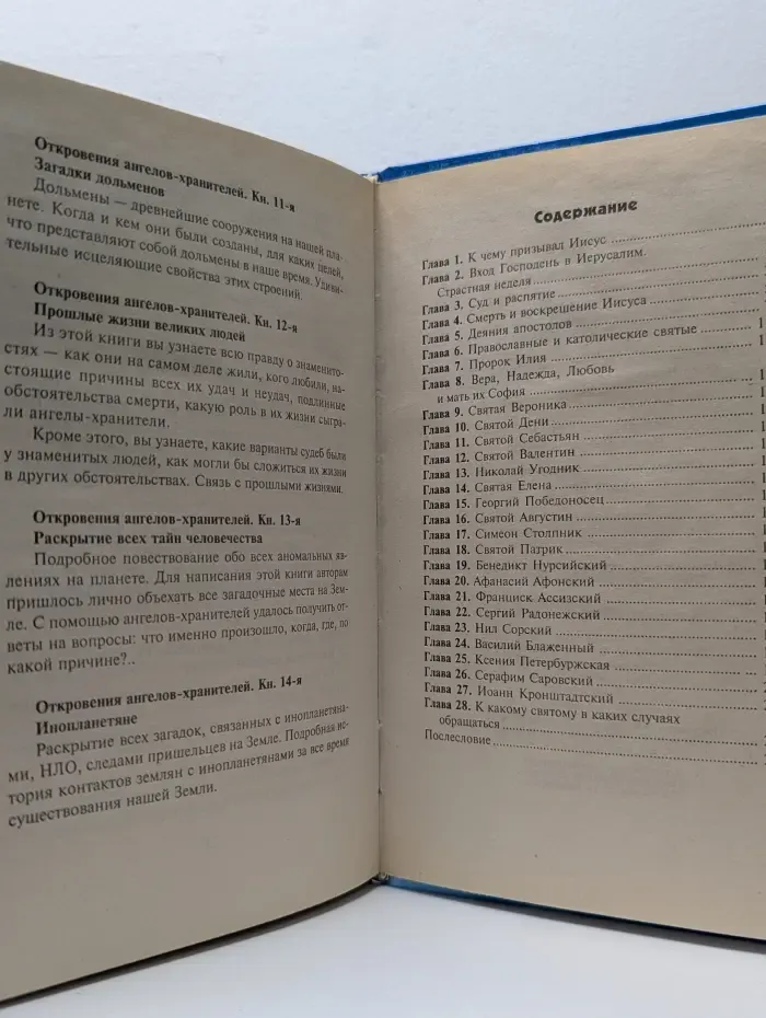 Откровения Ангелов-хранителей. Крест Иисуса