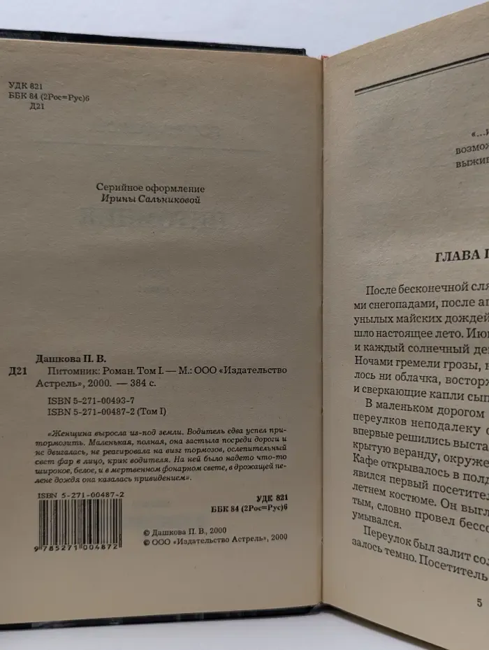 Питомник. В 2 томах. Том 1