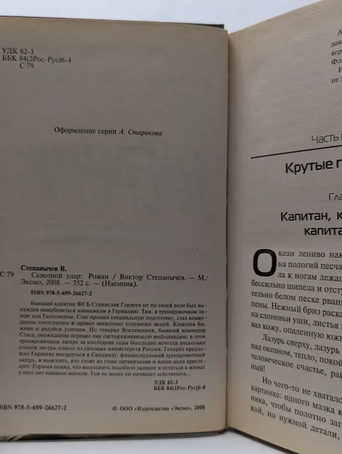 Наемник. Сквозной удар