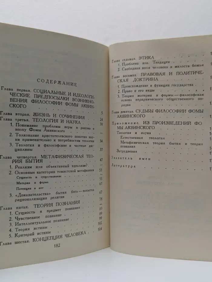 Мыслители прошлого. Фома Аквинский