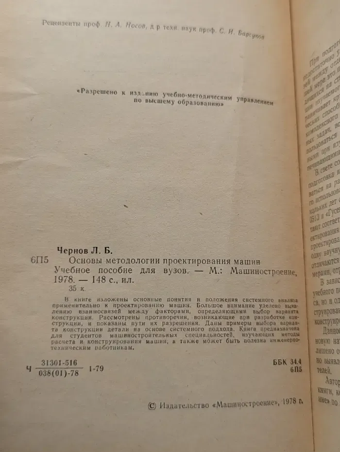 Основы методологии проектирования машин