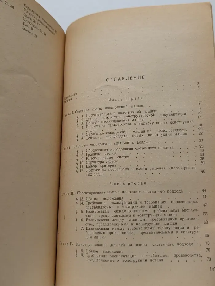 Основы методологии проектирования машин
