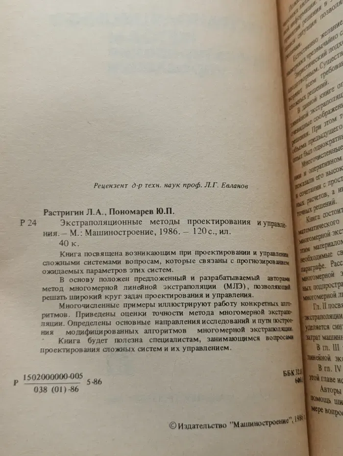 Экстраполяционные методы проектирования и управления
