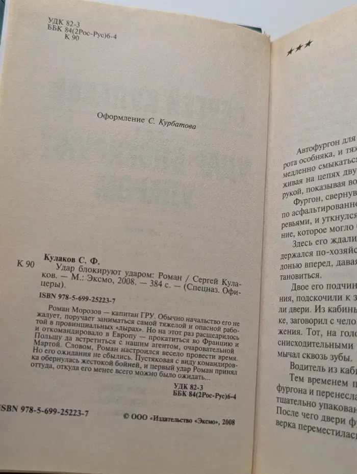 Спецназ. Офицеры. Удар блокируют ударом