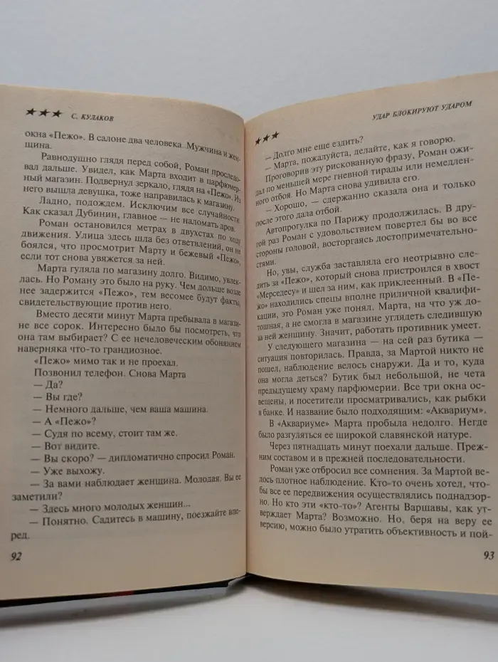 Спецназ. Офицеры. Удар блокируют ударом