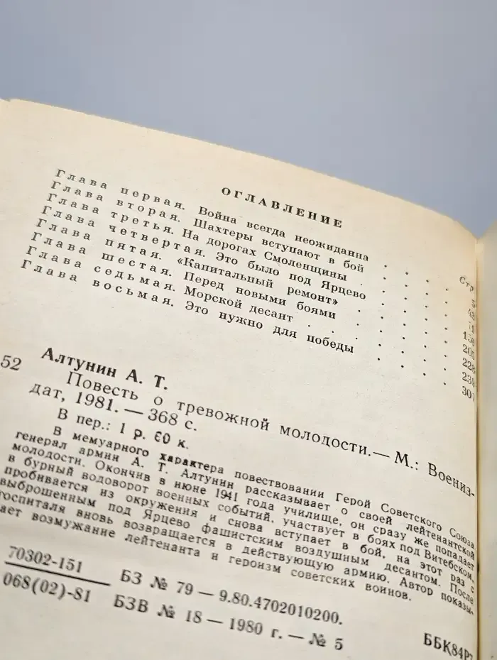 Повесть о тревожной молодости