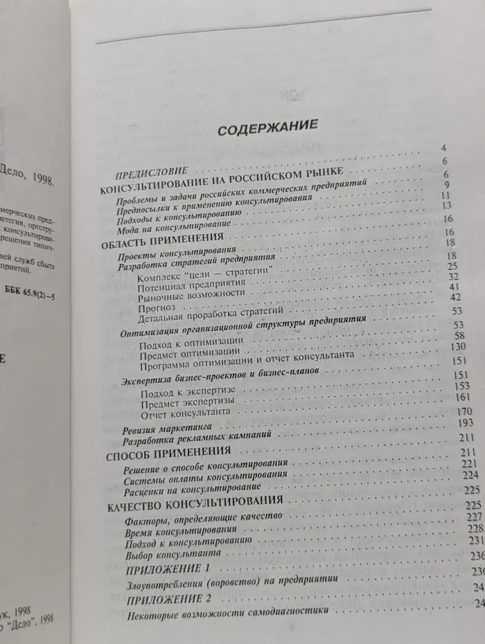 Маркетинговое консультирование