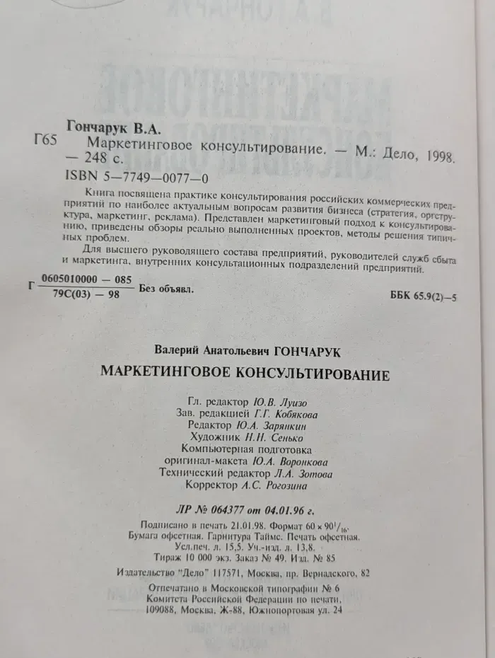 Маркетинговое консультирование