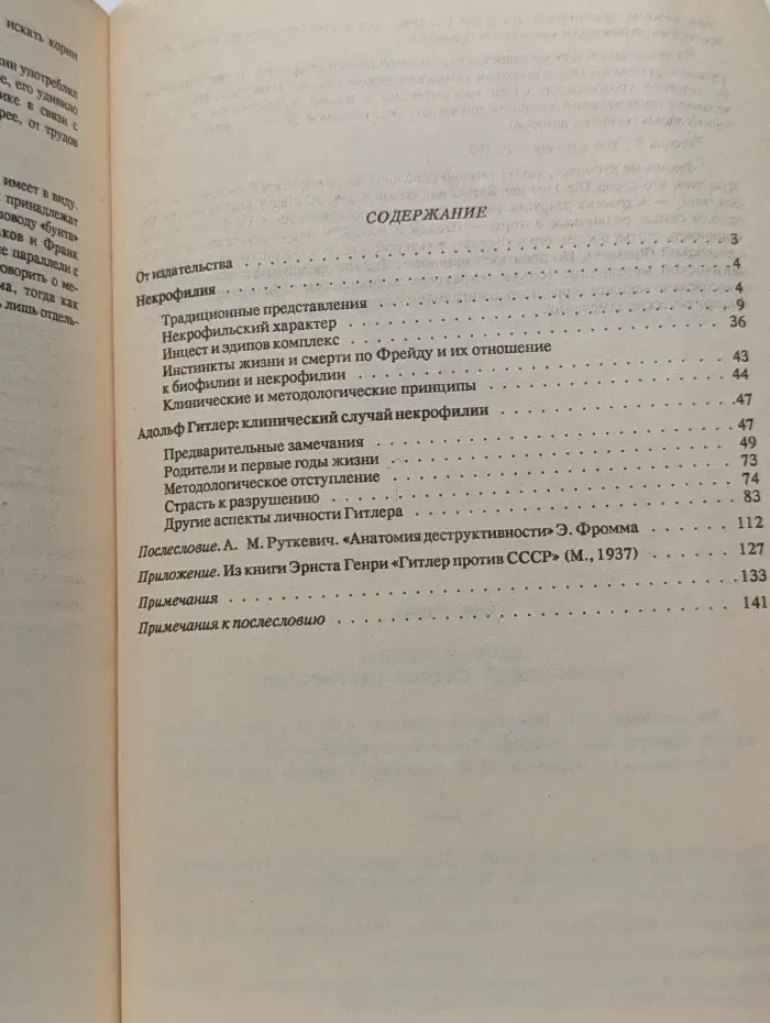 Адольф Гитлер. Клинический случай некрофилии