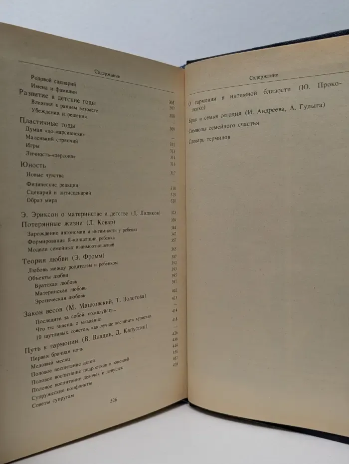 Семья. Книга для чтения. Книга 2