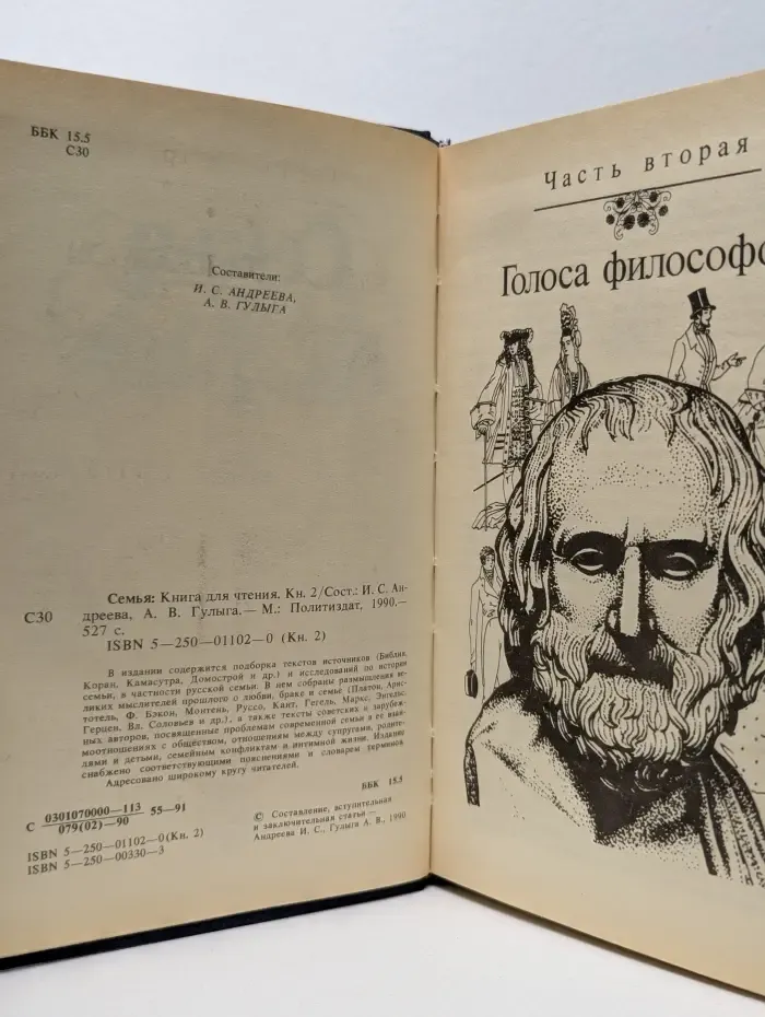 Семья. Книга для чтения. Книга 2