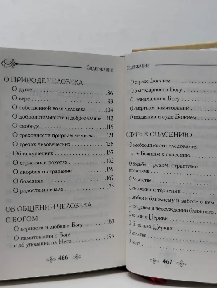 Во свете Твоем... Избранные поучения святителя Филарета Московского