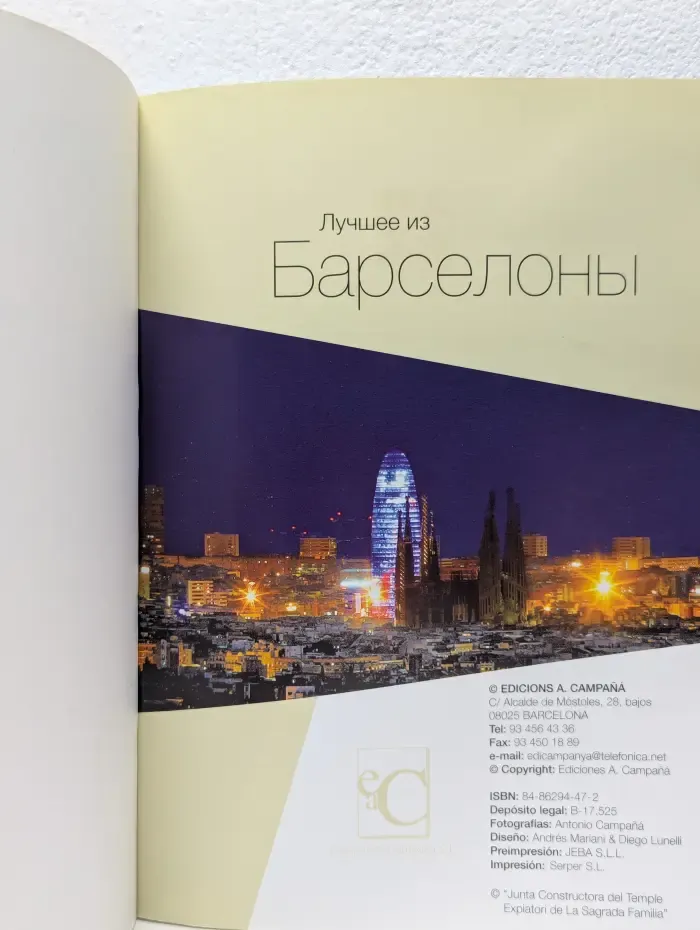 Лучшее из Барселоны