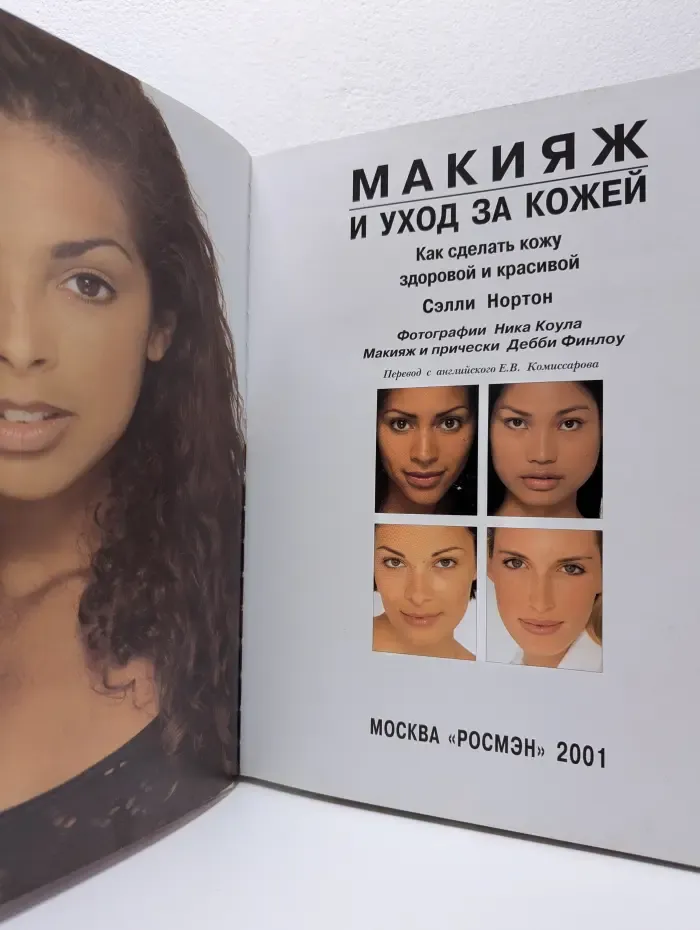 Макияж и уход за кожей