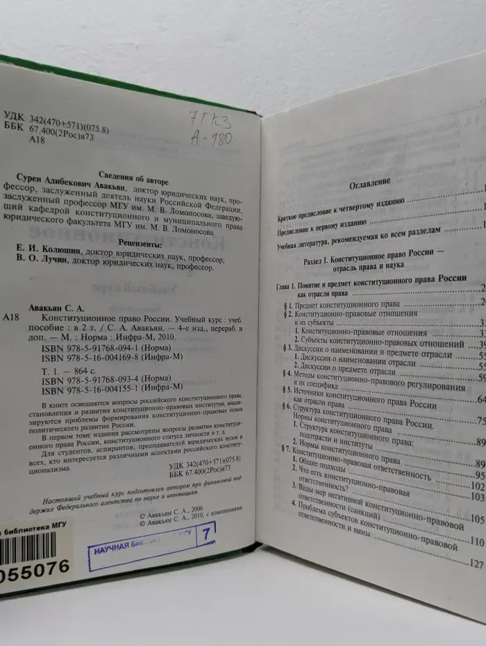 Конституционное право России. Учебный курс. Том 1