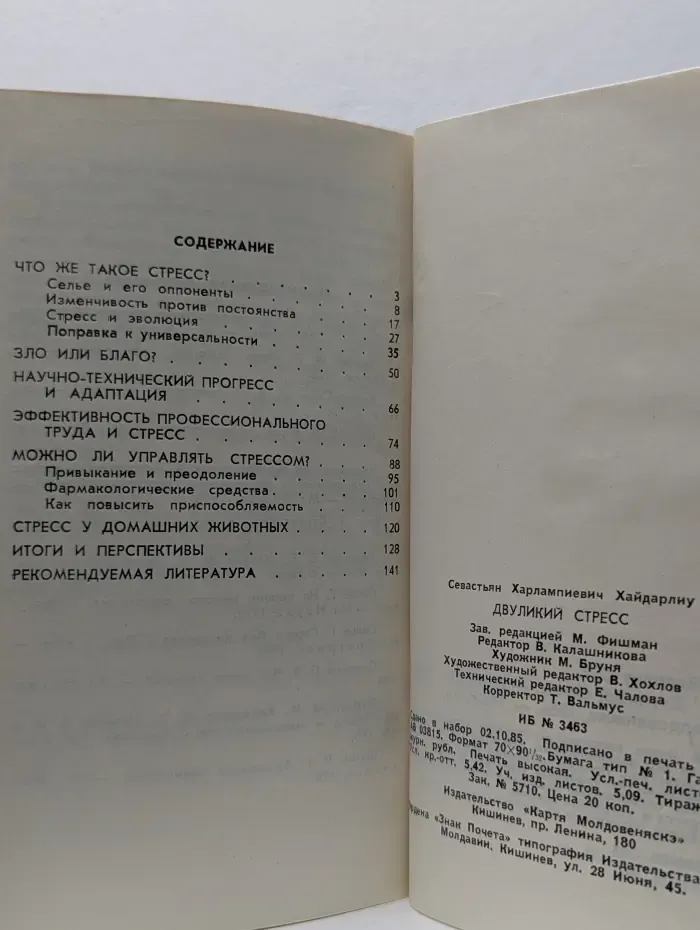 Двуликий стресс
