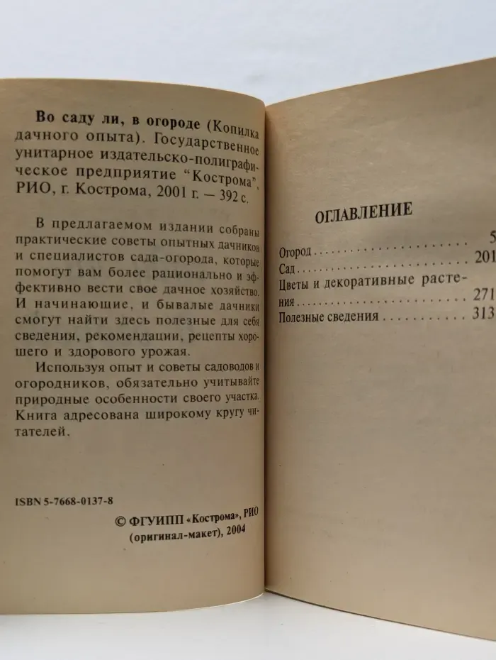 Копилка дачного опыта. Во саду ли в огороде