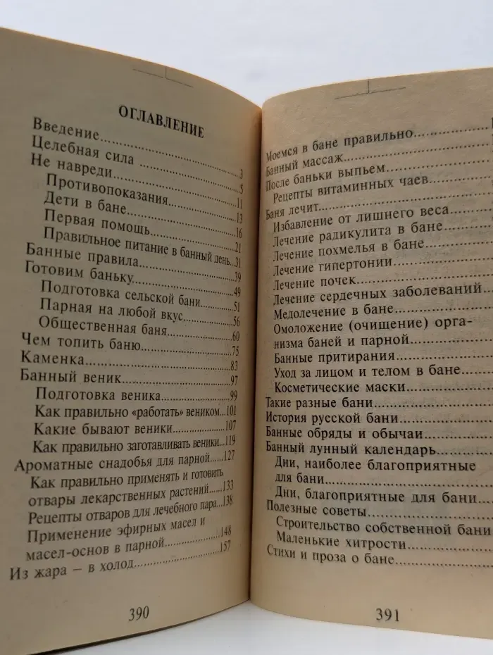 С легким паром!
