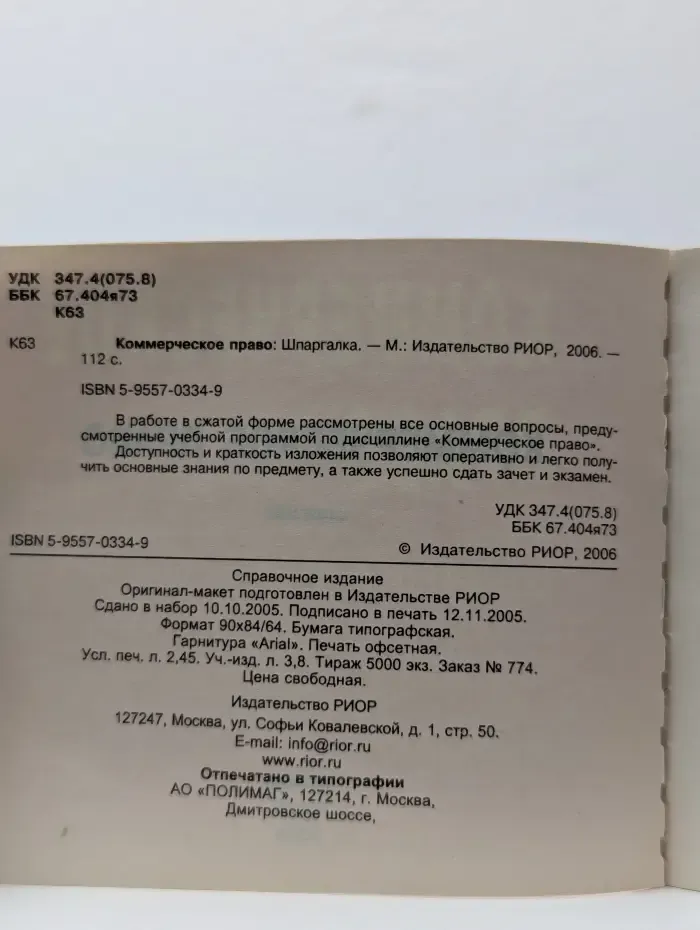 Коммерческое право. Шпаргалка
