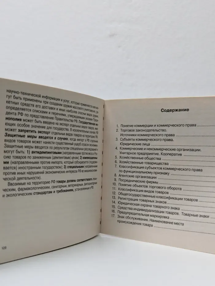 Коммерческое право. Шпаргалка