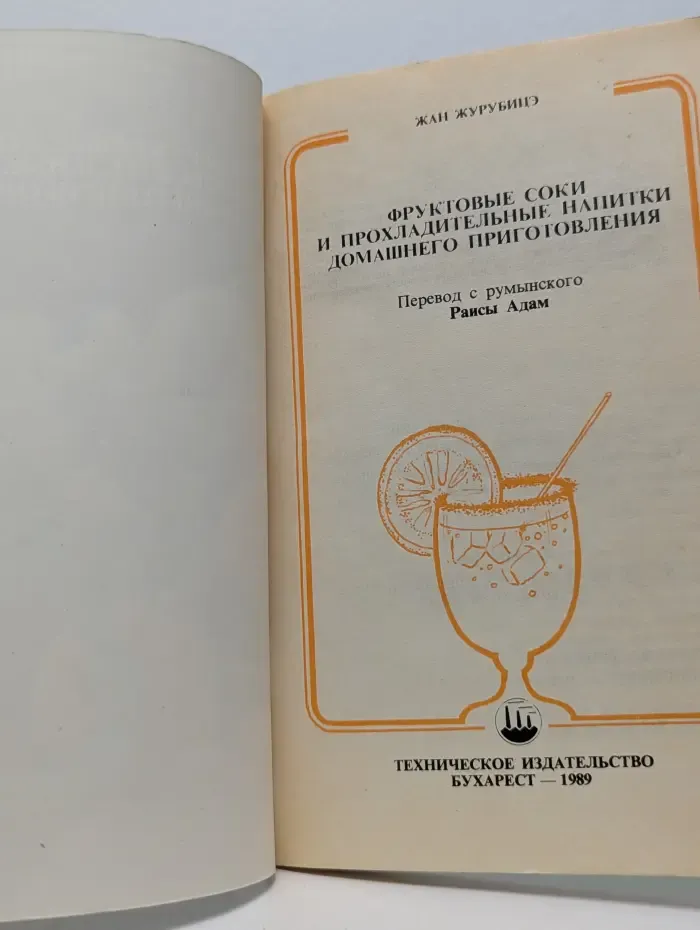 Фруктовые соки и прохладительные напитки домашнего приготовления