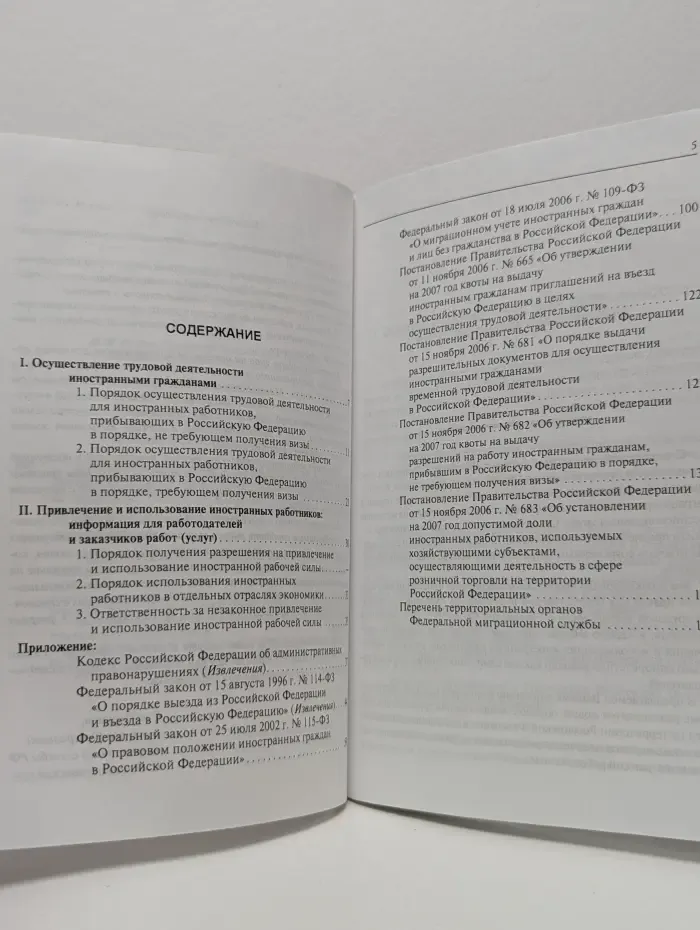 Миграционная библиотечка. Исполнение федерального законодательства в сфере осуществления трудовой деятельности иностранными гражданами на территории России