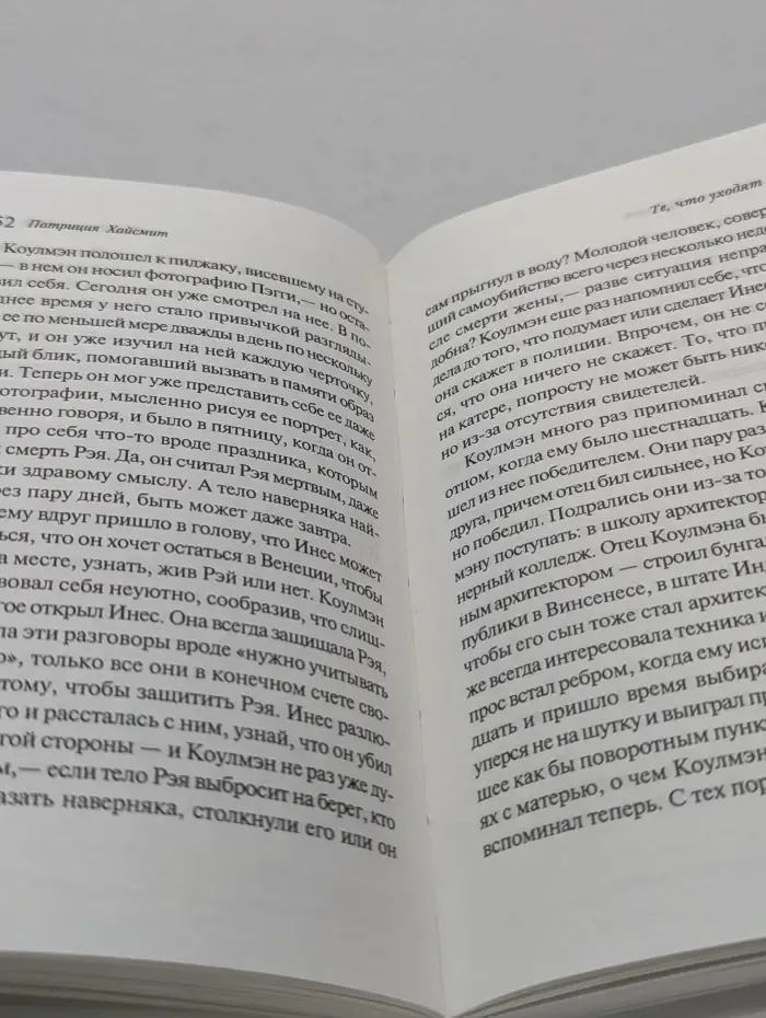 Интеллектуальный бестселлер. Те, что уходят