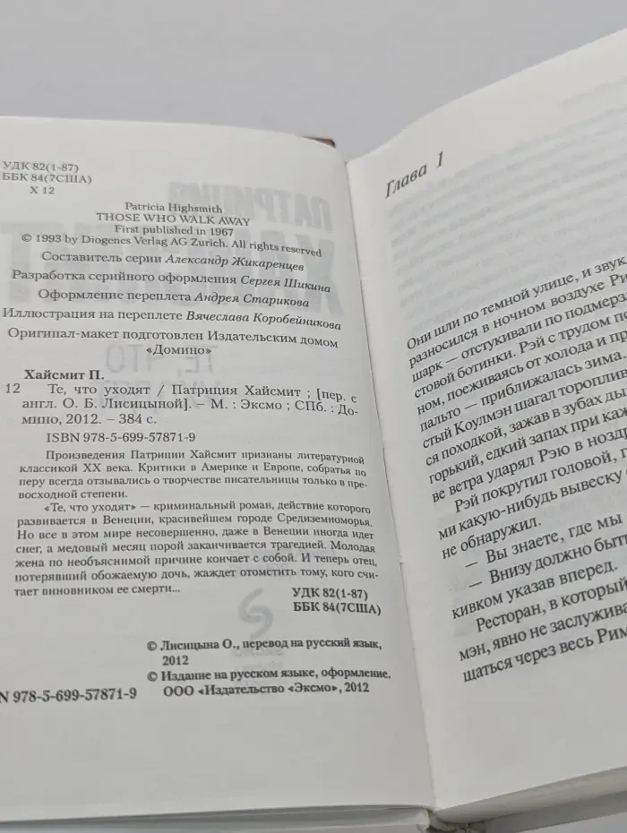 Интеллектуальный бестселлер. Те, что уходят