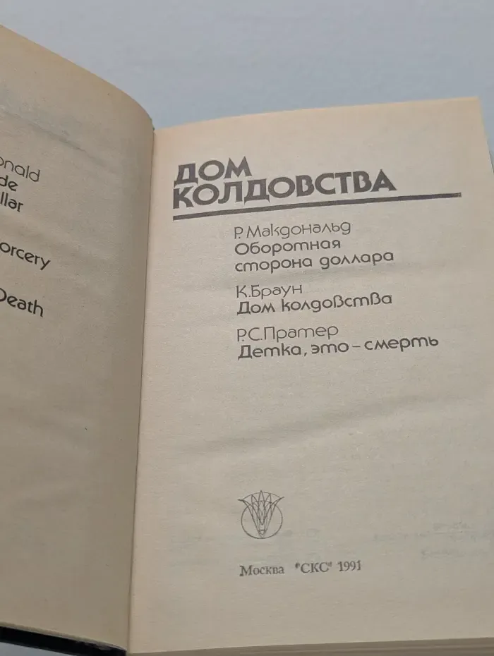Bestseller. Дом колдовства
