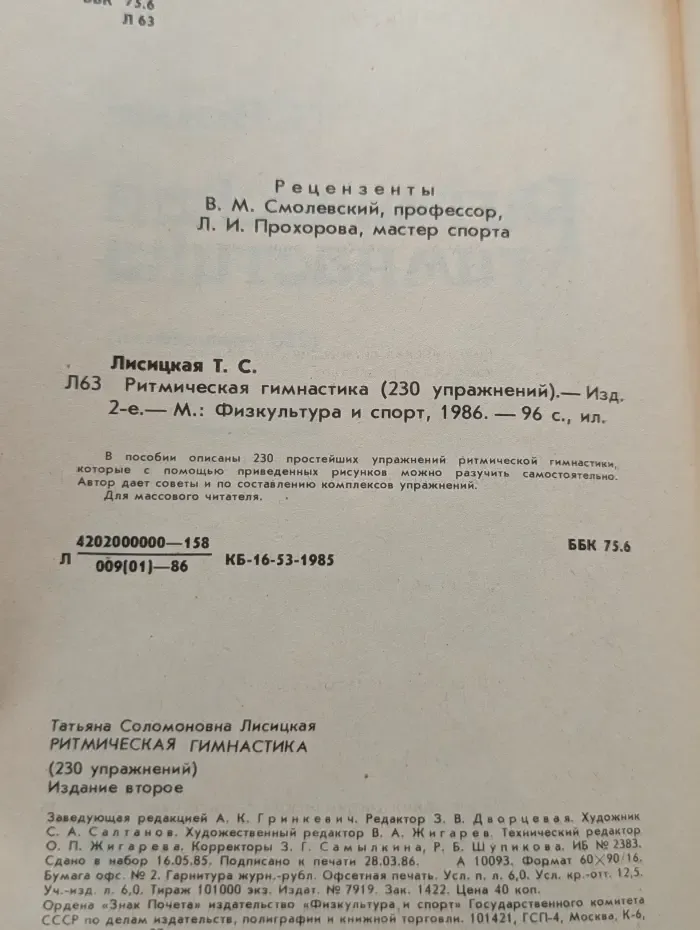 Ритмическая гимнастика (230 упражнений)