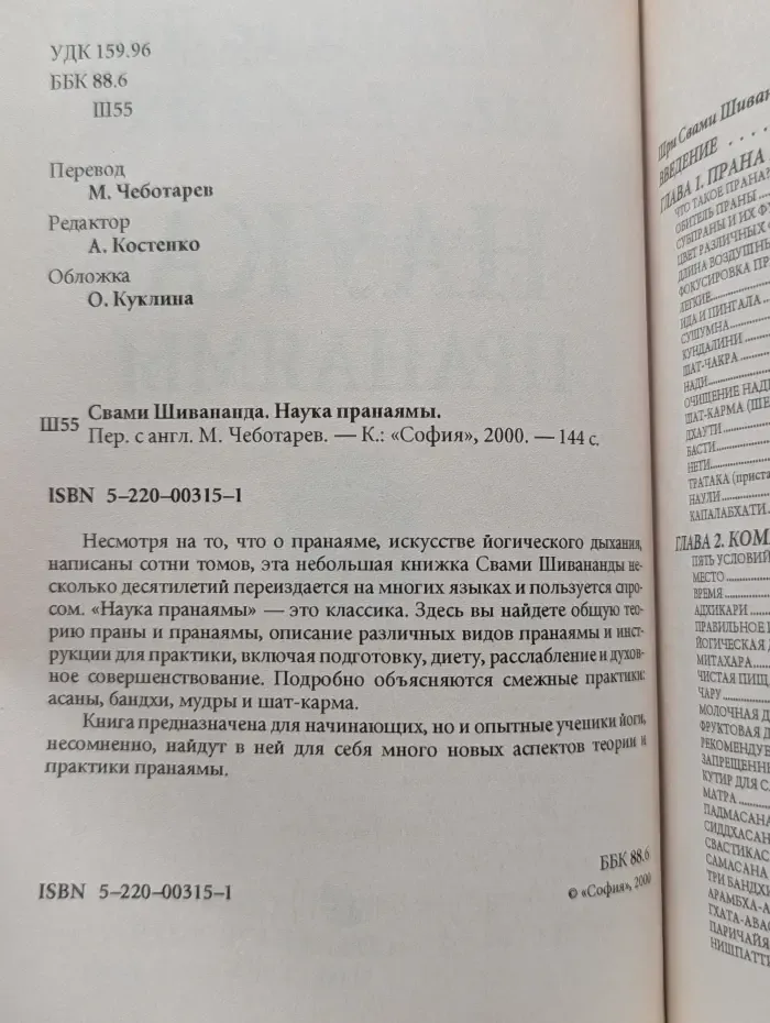 Наука пранаямы