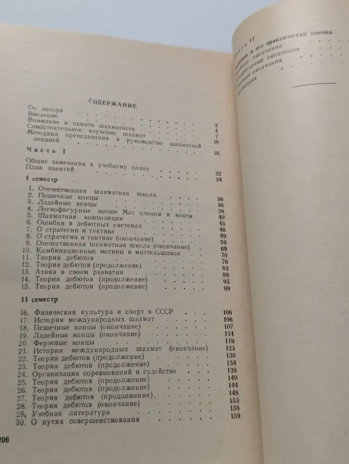 Всероссийский шахматный клуб. Шахматные занятия