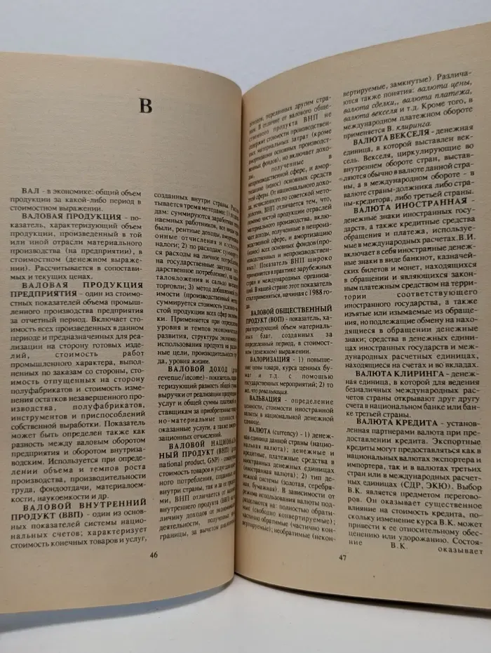 Библиотека делового человека. Бизнес. Коммерция. Рынок. Словарь-справочник